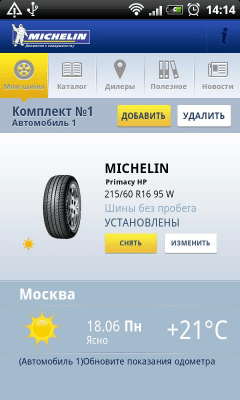 Скриншот приложения Советы Мишлен - №5