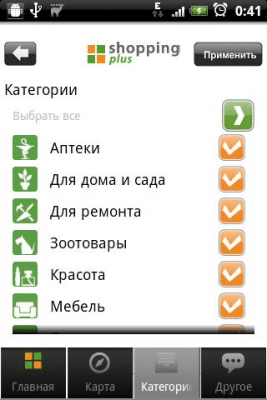 Скриншот приложения ShoppingPlus - №1