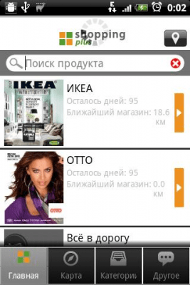 Скриншот приложения ShoppingPlus - №3