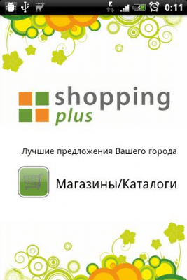 Скриншот приложения ShoppingPlus - №4