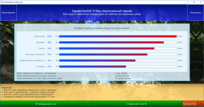 Скриншот приложения PerfectBrain - №7