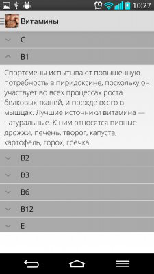 Скриншот приложения Спортивное питание - №5