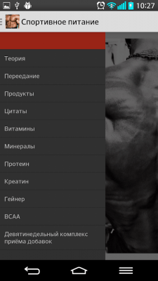 Скриншот приложения Спортивное питание - №6