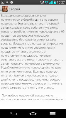 Скриншот приложения Спортивное питание - №7