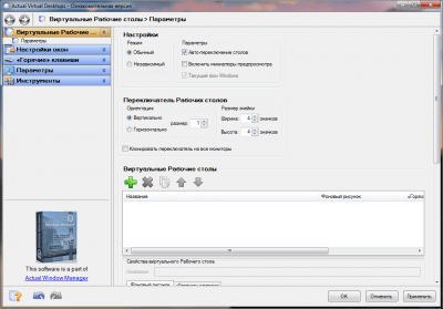 Скриншот приложения Actual Virtual Desktops - №1