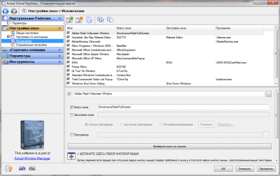 Скриншот приложения Actual Virtual Desktops - №3
