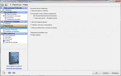 Скриншот приложения Actual Virtual Desktops - №6