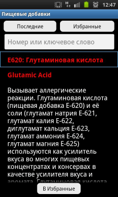Скриншот приложения Биологические пищевые добавки - №5
