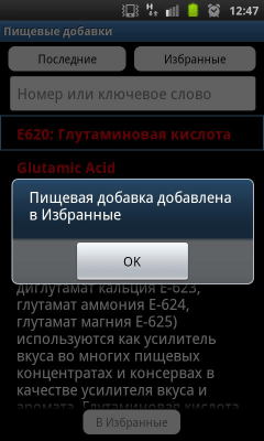 Скриншот приложения Биологические пищевые добавки - №6