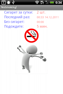 Скриншот приложения No Smoking! Бросаем курить! - №2
