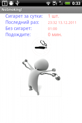 Скриншот приложения No Smoking! Бросаем курить! - №3