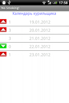 Скриншот приложения No Smoking! Бросаем курить! - №7