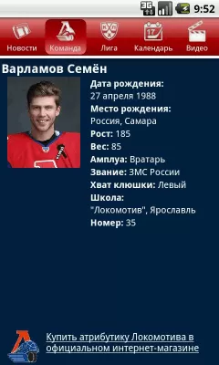 Скриншот приложения КХЛ: Локомотив - №3