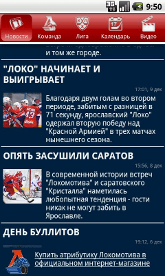 Скриншот приложения КХЛ: Локомотив - №5
