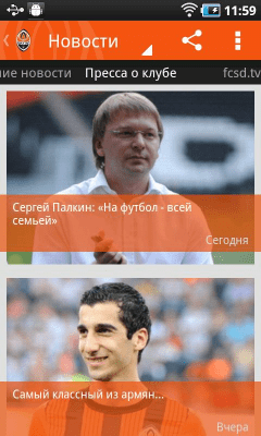 Скриншот приложения ФК «Шахтер» - №3