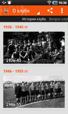 Скриншот приложения ФК «Шахтер» - №4