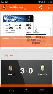 Скриншот приложения ФК «Шахтер» - №6