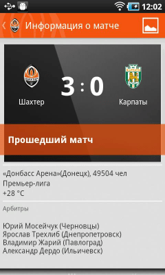 Скриншот приложения ФК «Шахтер» - №7