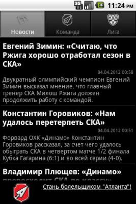 Скриншот приложения КХЛ: Атлант - №3