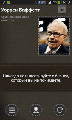 Скриншот приложения Бизнес-Цитатник - №3
