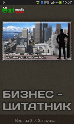 Скриншот приложения Бизнес-Цитатник - №4