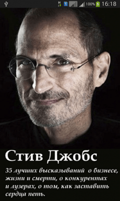 Скриншот приложения Бизнес-Цитатник - №5