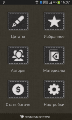 Скриншот приложения Бизнес-Цитатник - №8