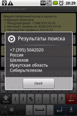 Скриншот приложения Call Dispatcher - №1