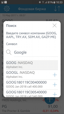 Скриншот приложения Фондовая биржа - №3