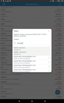 Скриншот приложения Фондовая биржа - №9