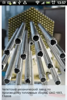 Скриншот приложения Росатом - №5