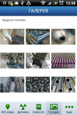 Скриншот приложения Росатом - №6