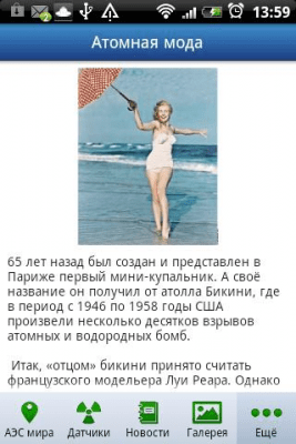 Скриншот приложения Росатом - №7