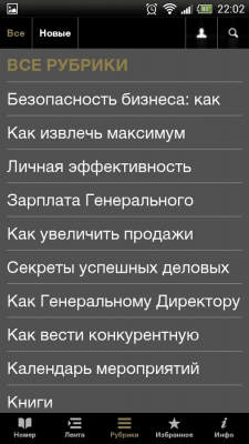 Скриншот приложения Журнал "Генеральный директор" - №5