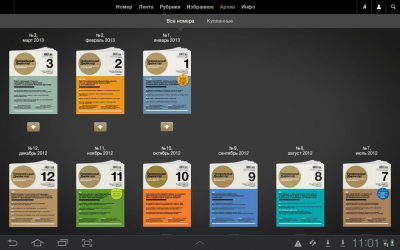 Скриншот приложения Журнал "Генеральный директор" - №6