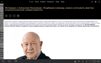 Скриншот приложения Журнал "Генеральный директор" - №7