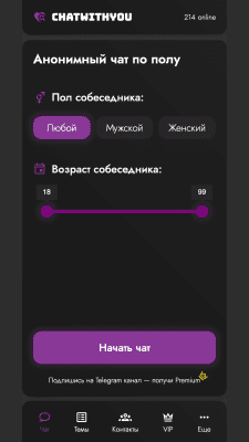 Скриншот приложения Анонимный чат ChatWithYou - №1