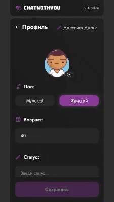 Скриншот приложения Анонимный чат ChatWithYou - №4