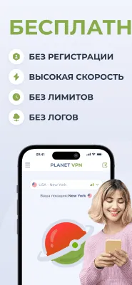 Скриншот приложения Planet VPN - Free VPN Proxy - №1