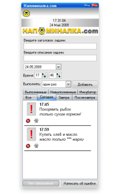 Скриншот приложения Напоминалка.com - №1