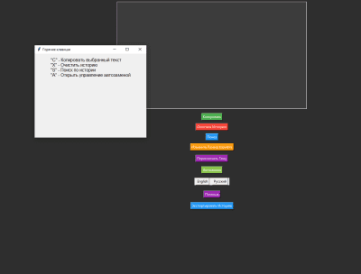 Скриншот приложения Менеджер Буфера Обмена - №5