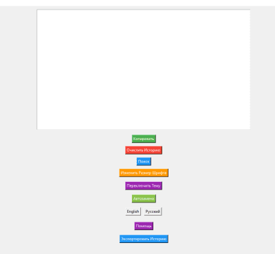 Скриншот приложения Менеджер Буфера Обмена - №6