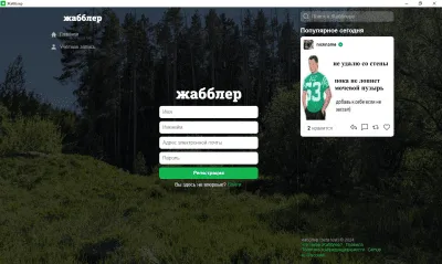 Скриншот приложения Жабблер - №3