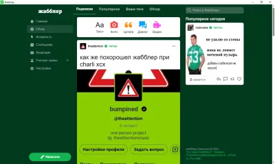 Скриншот приложения Жабблер - №4