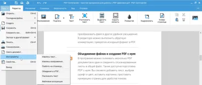 Скриншот приложения PDF Commander - №3