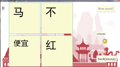 Скриншот приложения КИТАЙСКИЙ HSK1-4 training program - №3