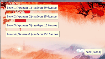 Скриншот приложения КИТАЙСКИЙ HSK1-4 training program - №4