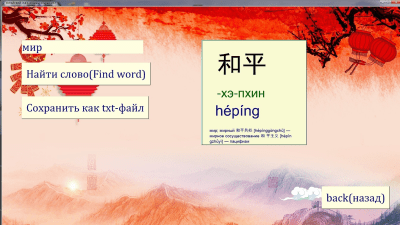 Скриншот приложения КИТАЙСКИЙ HSK1-4 training program - №5