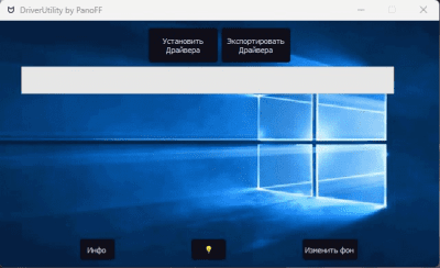 Скриншот приложения DriverUtility - №1