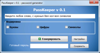 Скриншот приложения PassKeeper - Password generator - №1